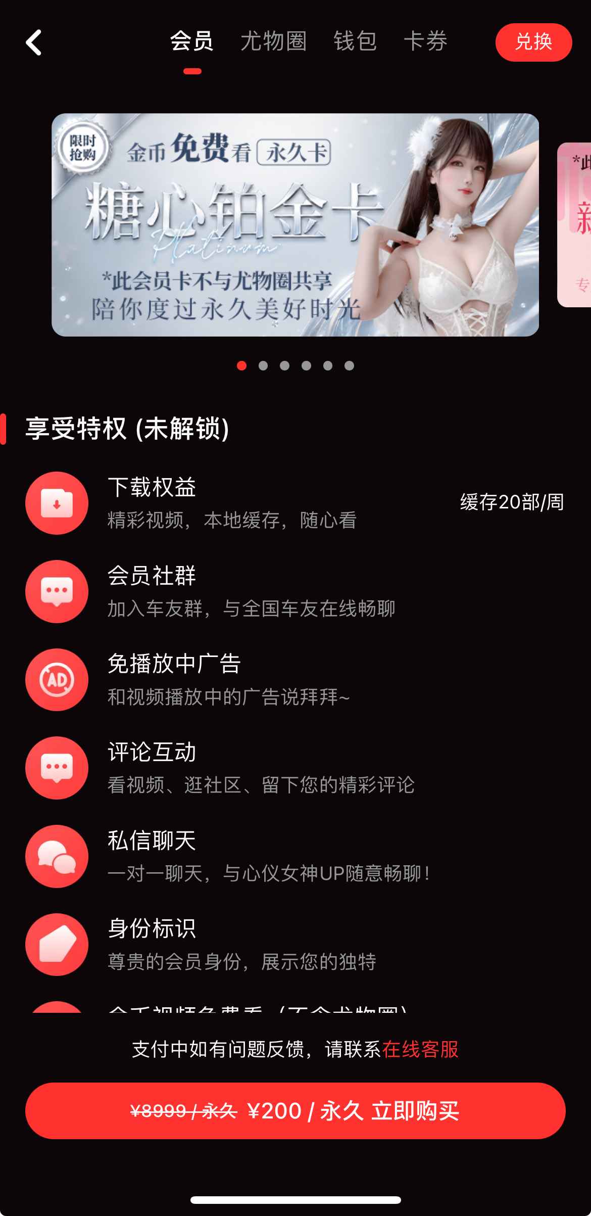 糖心Vlog会员开通与权益说明页面