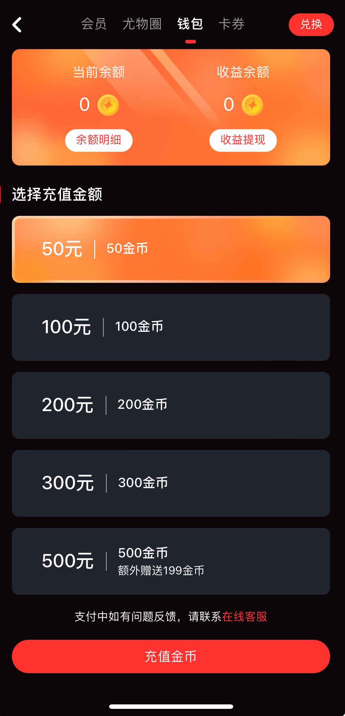 糖心Vlog钱包充值与余额页面