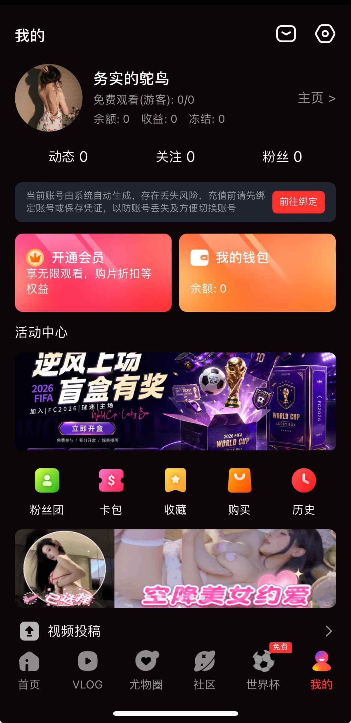 糖心Vlog个人中心总览，含会员与钱包入口