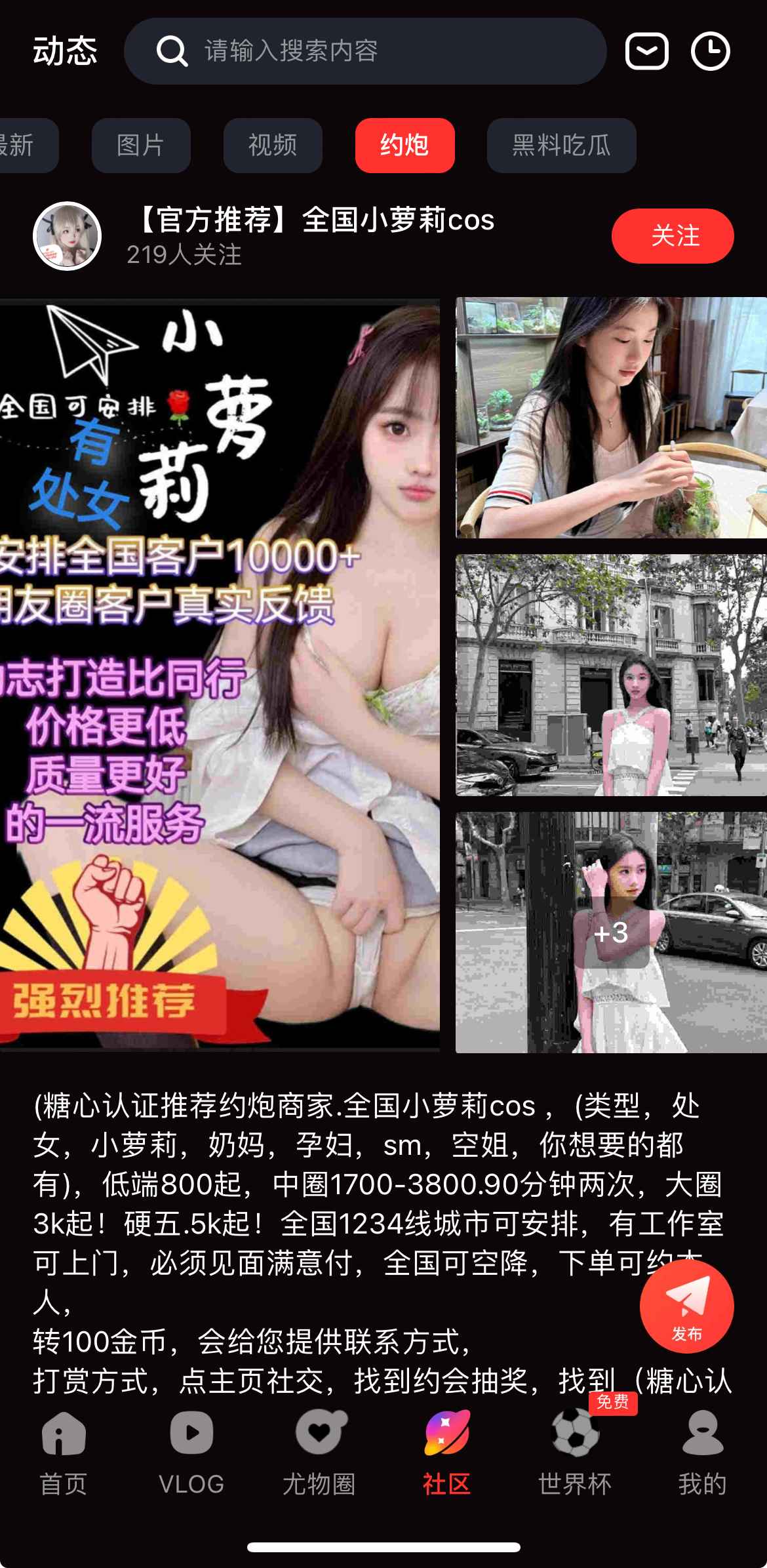 糖心Vlog社区交友相关功能界面