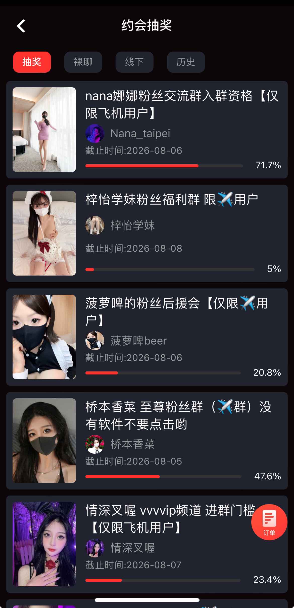 糖心Vlog约会抽奖活动页面